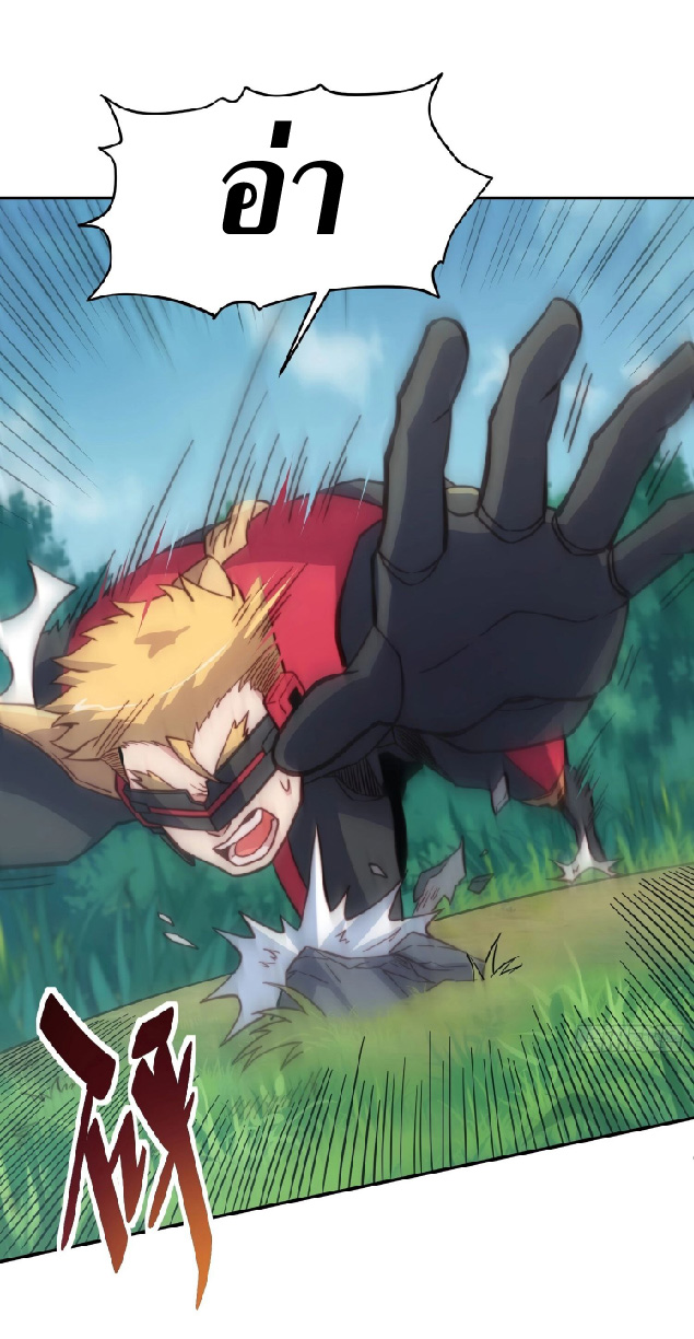 The People On Earth Are Too Ferocious ตอนที่ 147 หน้า 31