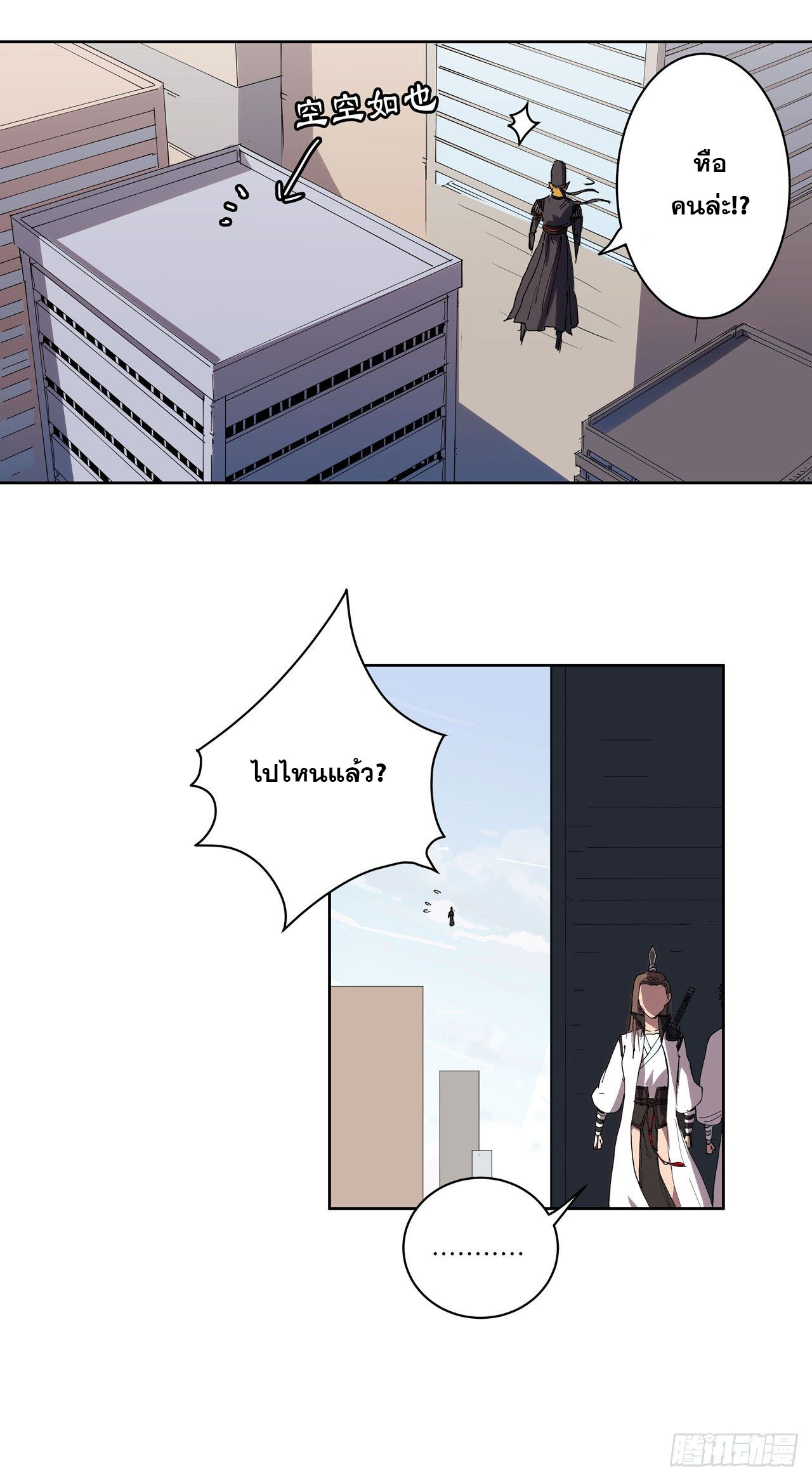 Cultivator vs Superhero (ทันจีน) ตอนที่ 64 หน้า 32