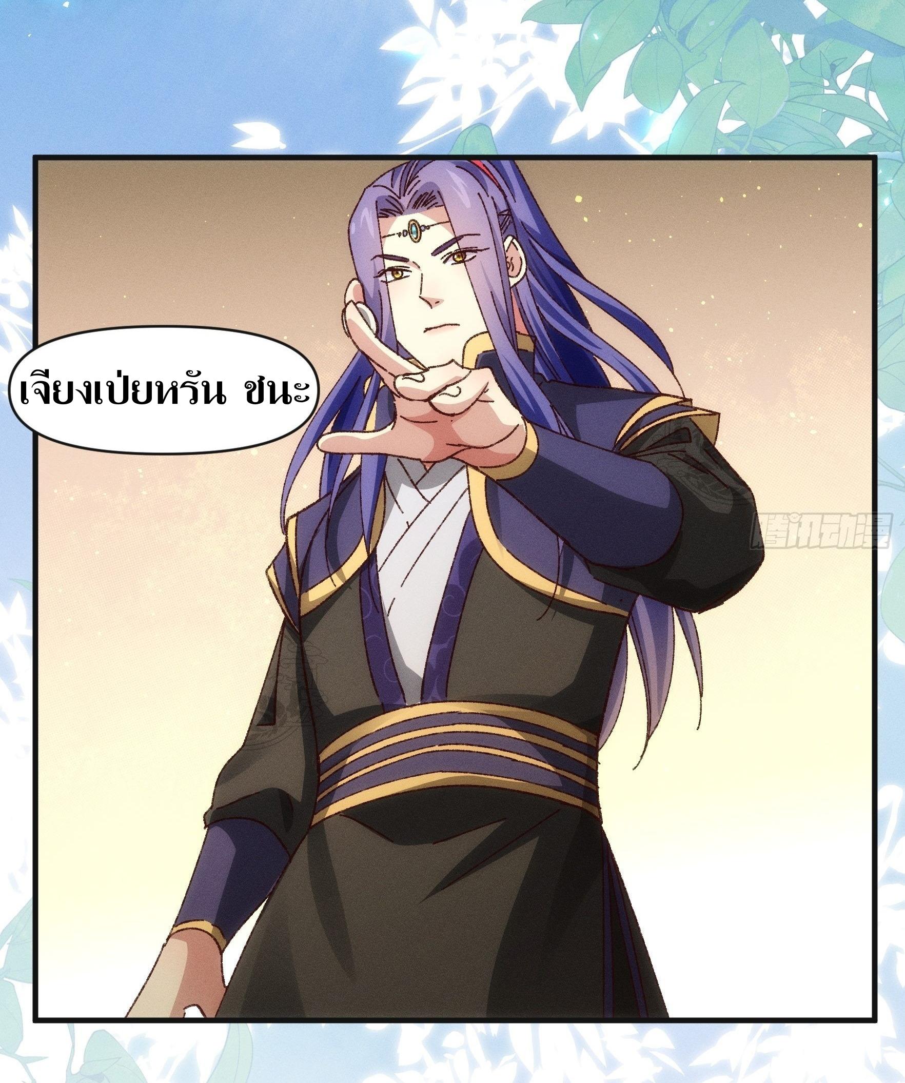 ข้าแค่ไม่เล่นไพ่ตามเกม ตอนที่ 76 หน้า 30