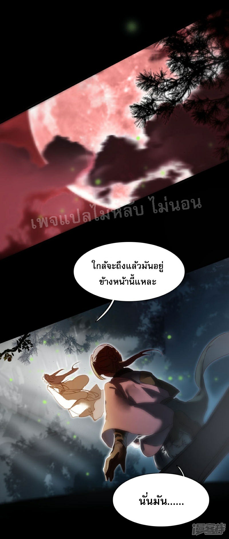 |.การเกิดใหม่ของจักรพรรดิมังกร ตอนที่ 19 หน้า 12