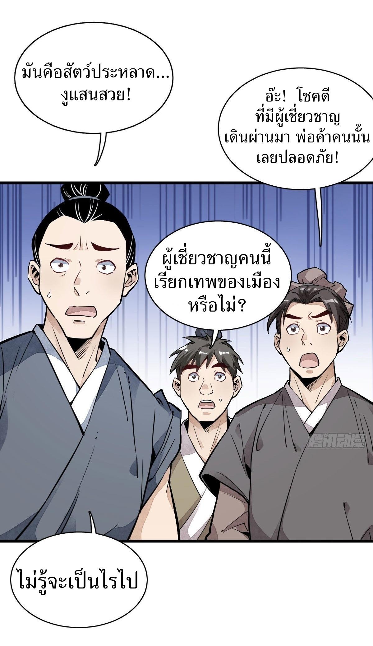 Lan Ke Qi Yuan ตอนที่ 32 หน้า 9