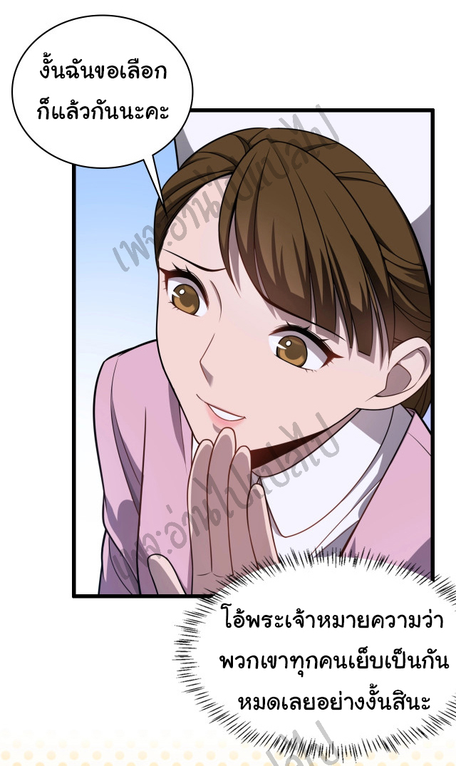 สุดยอดระบบของหมอหลิงหรัน ตอนที่ 4 หน้า 8