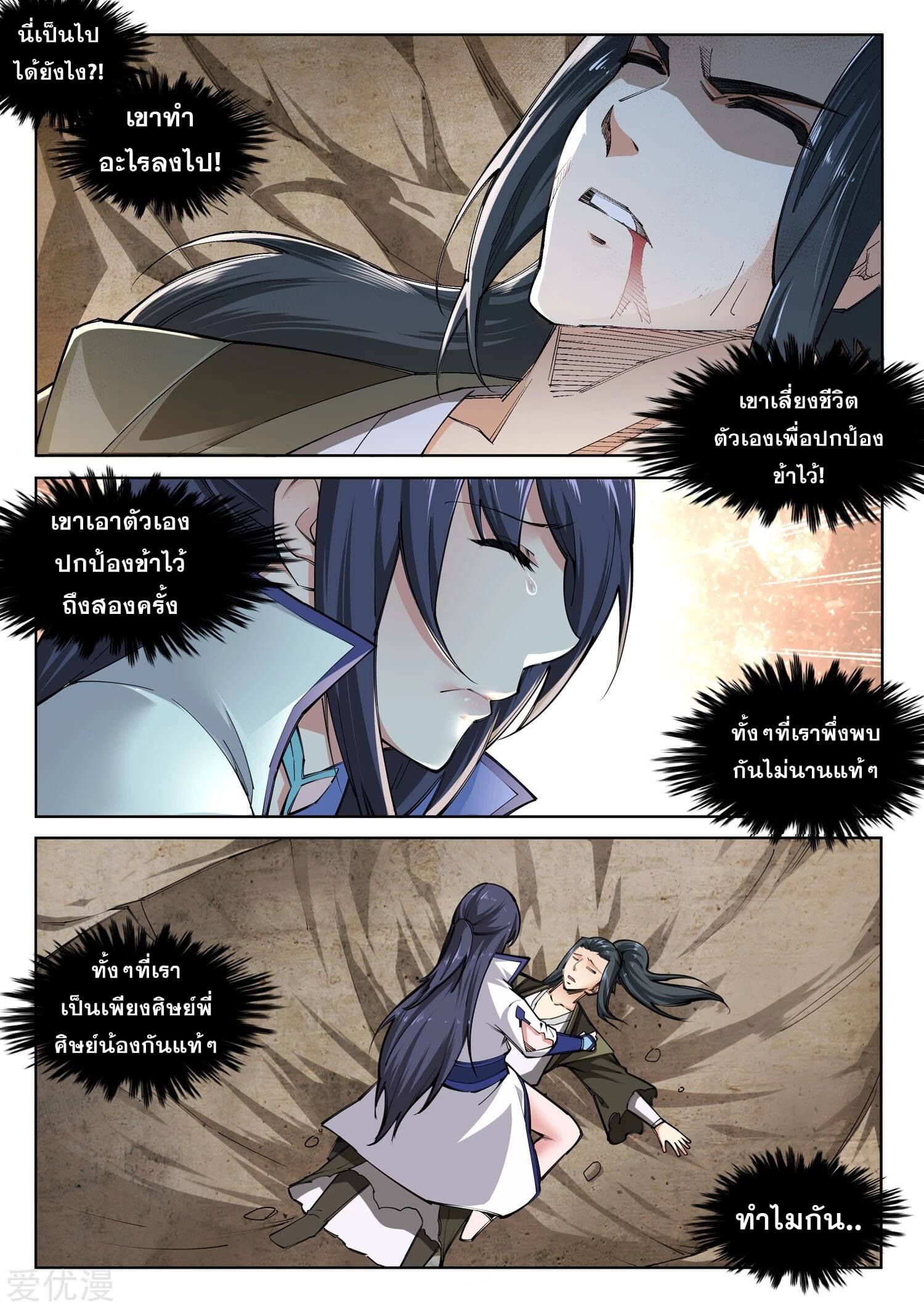 Against the Gods - อสูรพลิกฟ้า ตอนที่ 90 หน้า 4