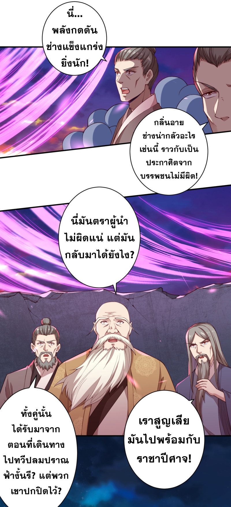 Against the Gods - อสูรพลิกฟ้า ตอนที่ 297 หน้า 17