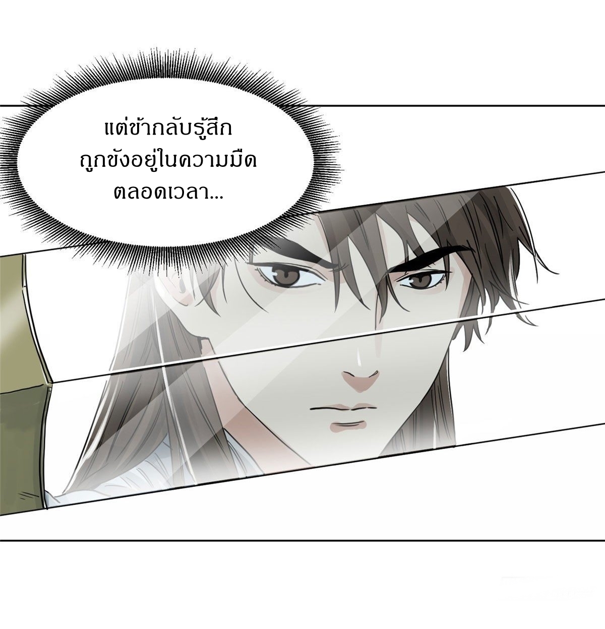 Dao Jun จ้าวแห่งมรรคา ตอนที่ 11 หน้า 7