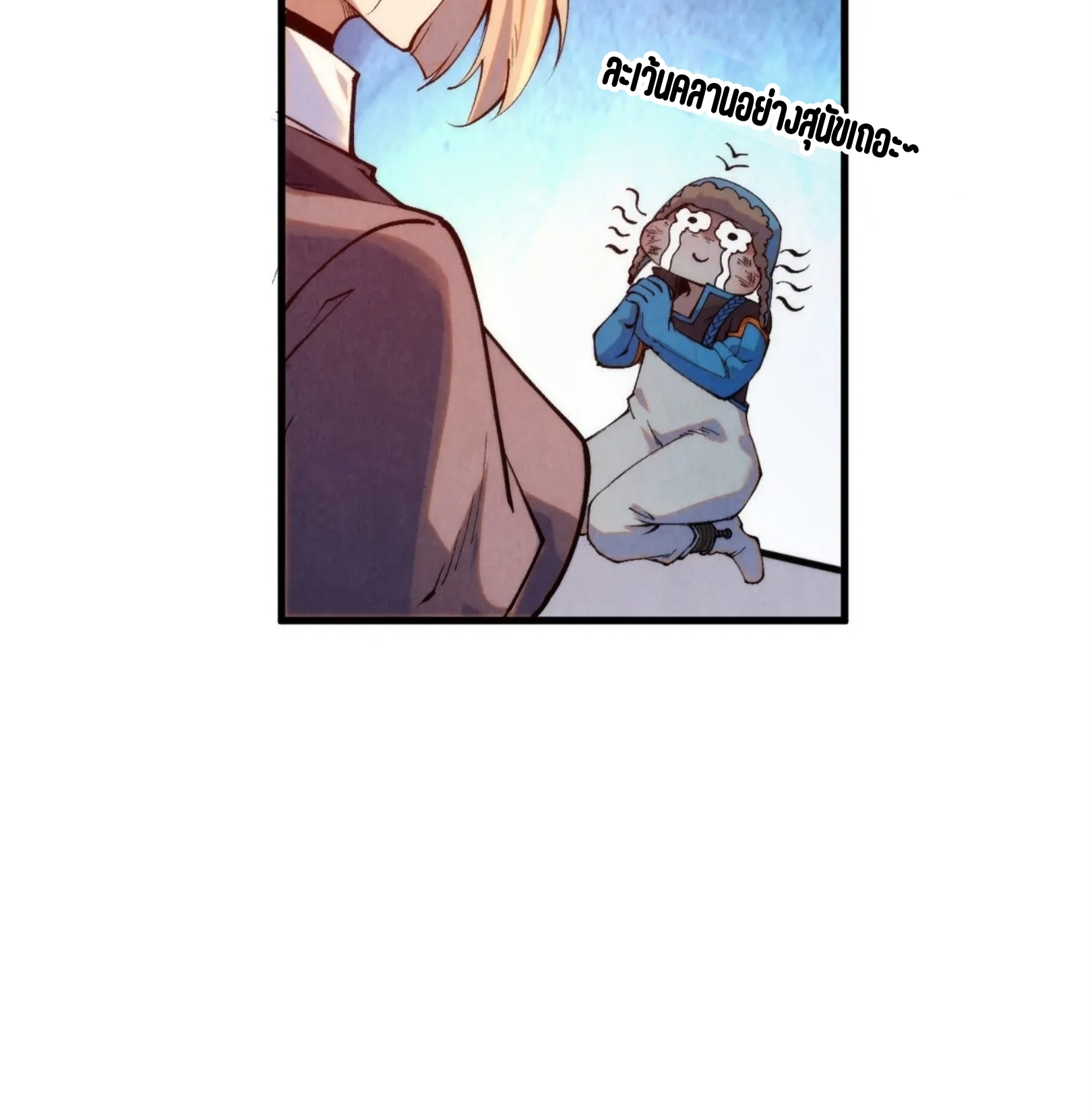 มหาเทพนิรันดร์กาล ตอนที่ 213 หน้า 55