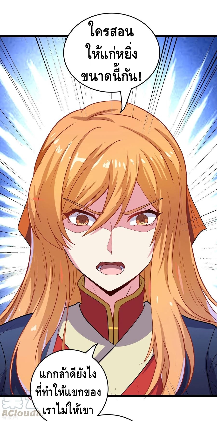 เหยียบย่ำแม่น้ำอมตะ ตอนที่ 34 หน้า 29