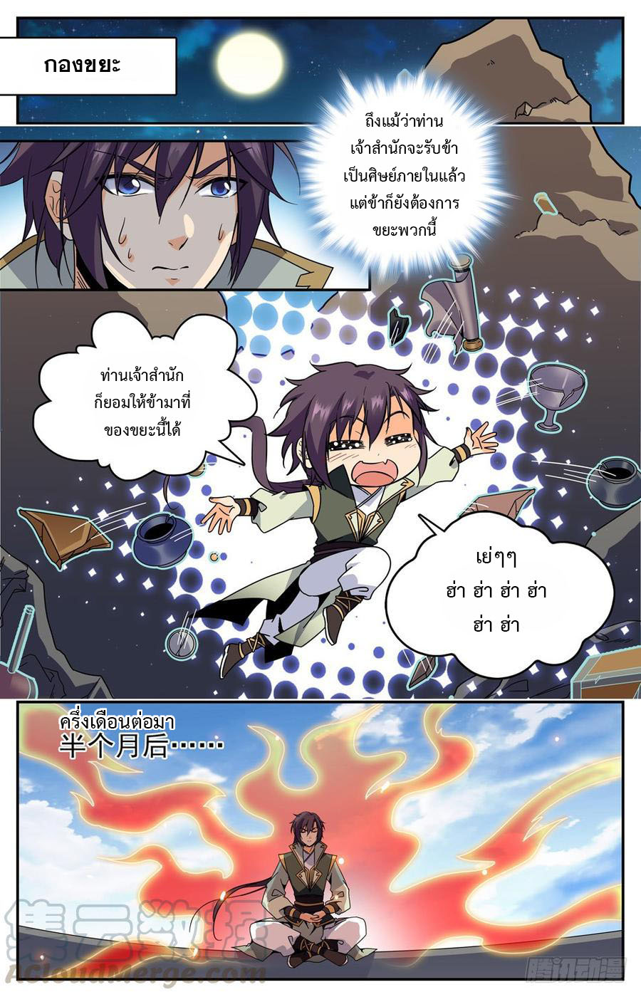 คนไร้ค่าสู่เส้นทางเทพยุทธ ตอนที่ 42 หน้า 8