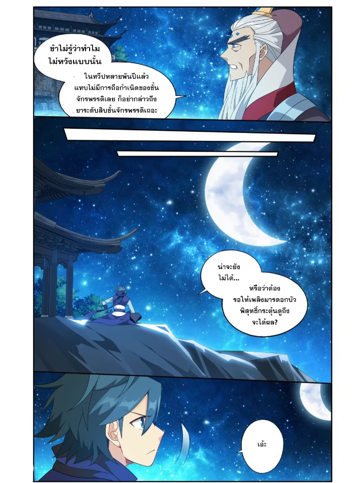 Doupo Cangqiong (ชนจีน) ตอนที่ 120 หน้า 20