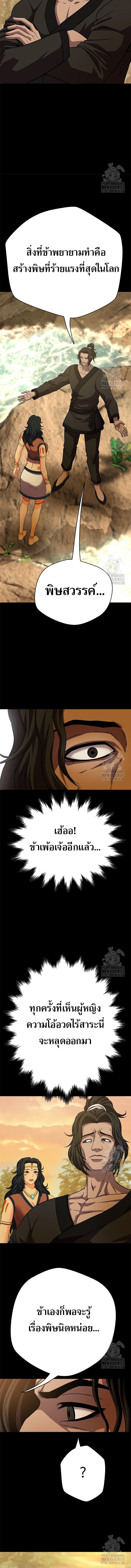 Invincible Territory ตอนที่ 24 หน้า 2