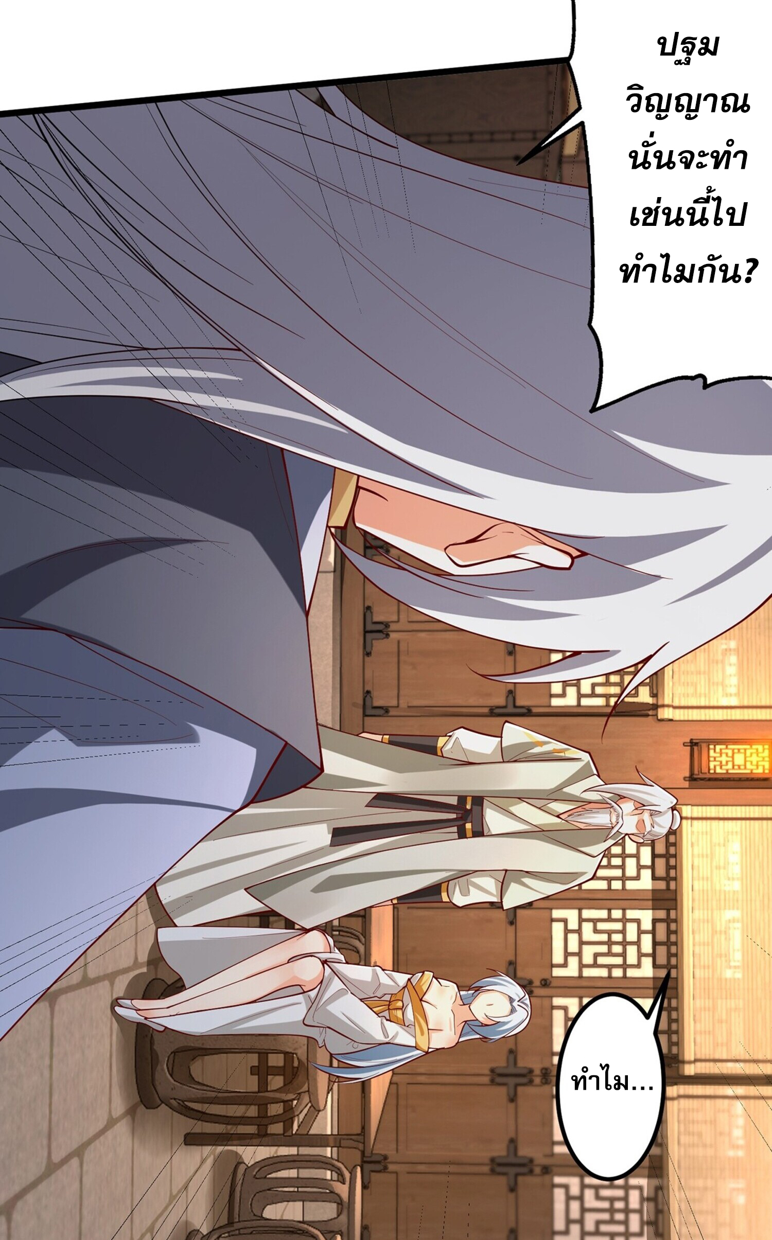 ชายผู้แสนดีอย่างข้า ดันถูกระบบบังคับให้กลายเป็นจอมวายร้าย ตอนที่ 4 หน้า 27