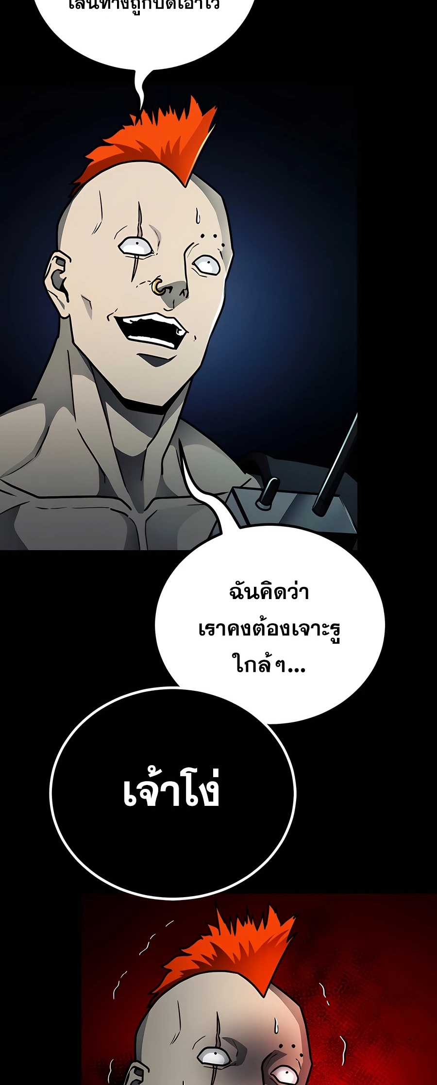 ฉันกลายเป็นสัตว์ประหลาดต่างดาวที่เติบโตได้ ตอนที่ 21 หน้า 8