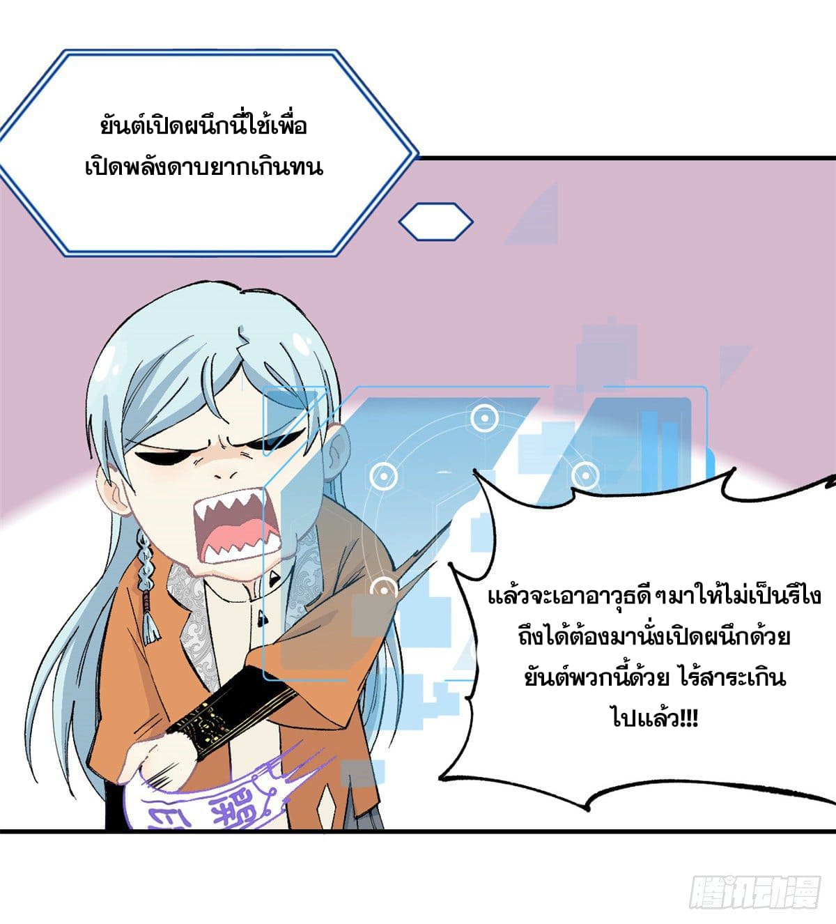 นิกายที่แข็งแกร่งที่สุด (ทันจีน) ตอนที่ 3 หน้า 28