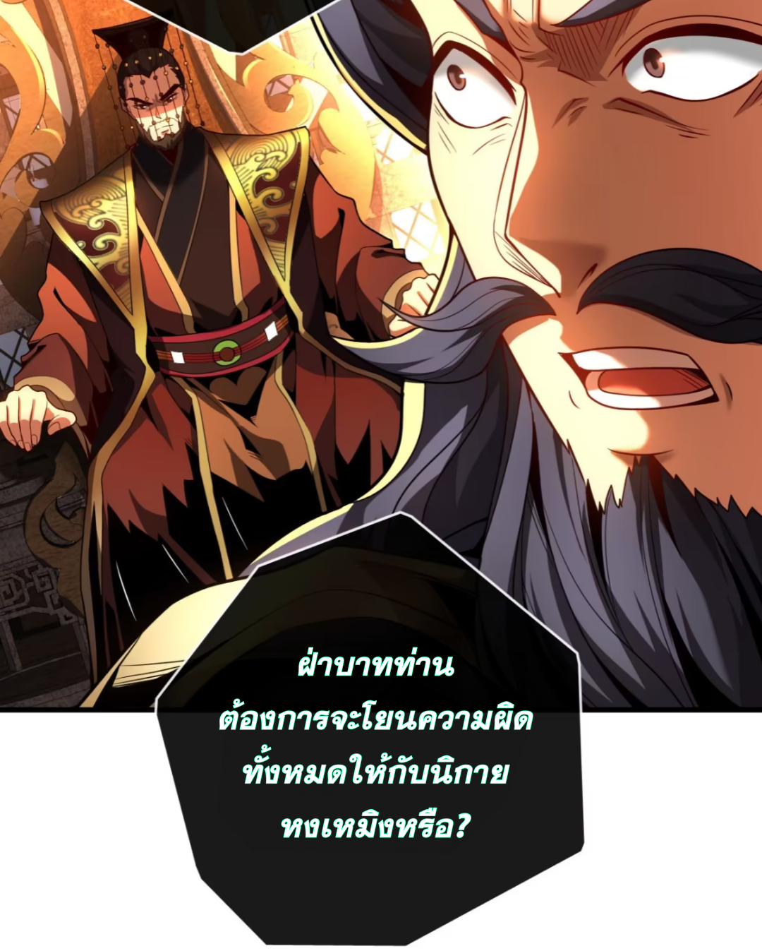 My Disciples Cultivate, While I Slack Off!  ศิษย์ของข้าฝกฝน ส่วนข้าขี้เกียจ ตอนที่ 58 หน้า 33