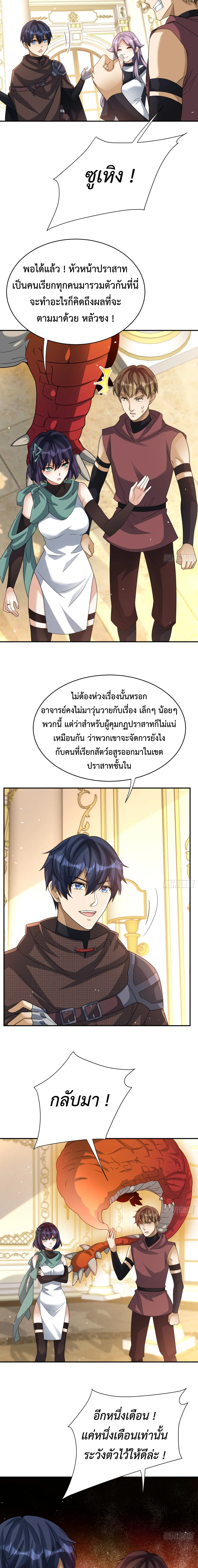 Dragon Raiders (มังกรฟ้า ราชาอสูร) ตอนที่ 21 หน้า 7