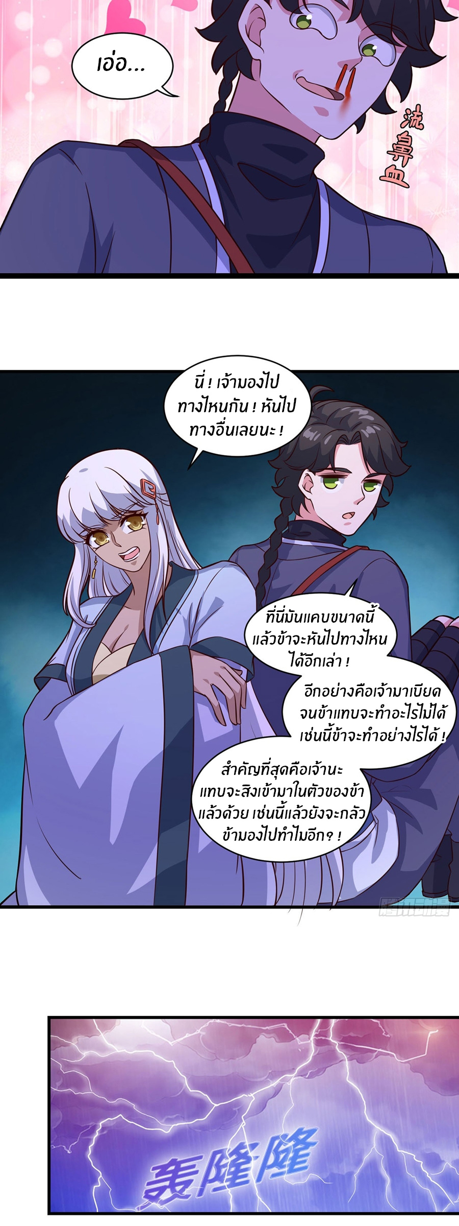 ก้าวผ่านเส้นสายเลือด ตอนที่ 101 หน้า 7