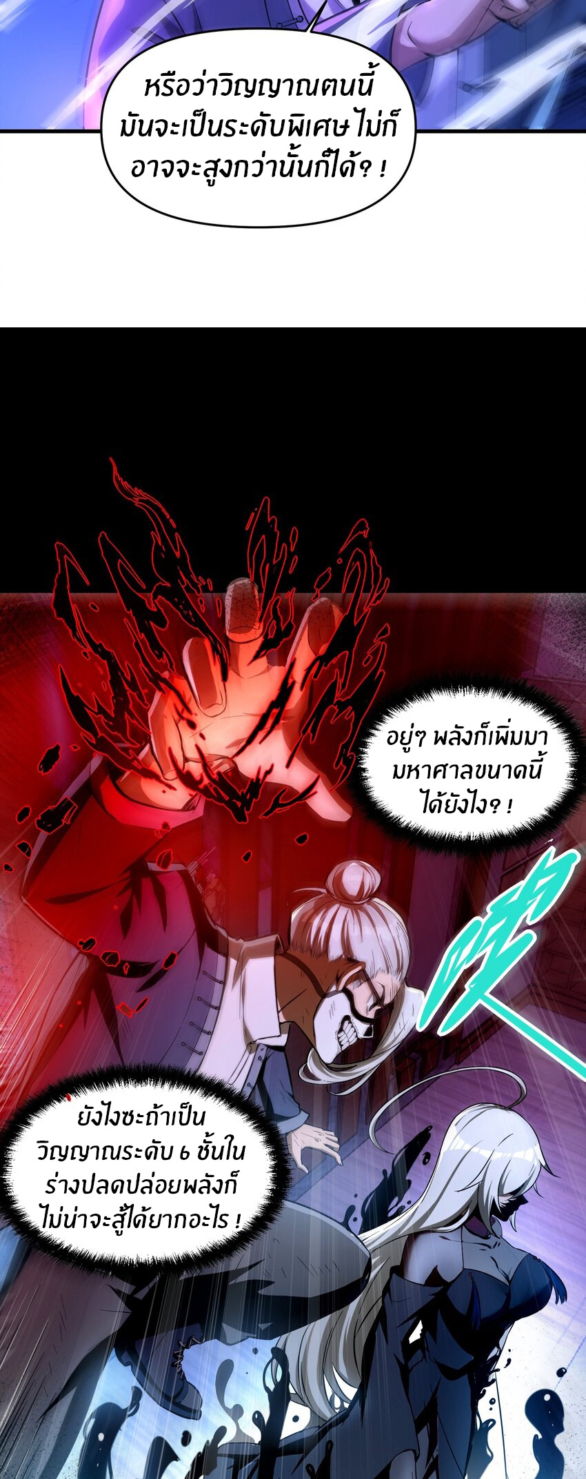 During the live broadcast, I proposed to the female ghost - she really agreed?! ตอนที่ 34 หน้า 35