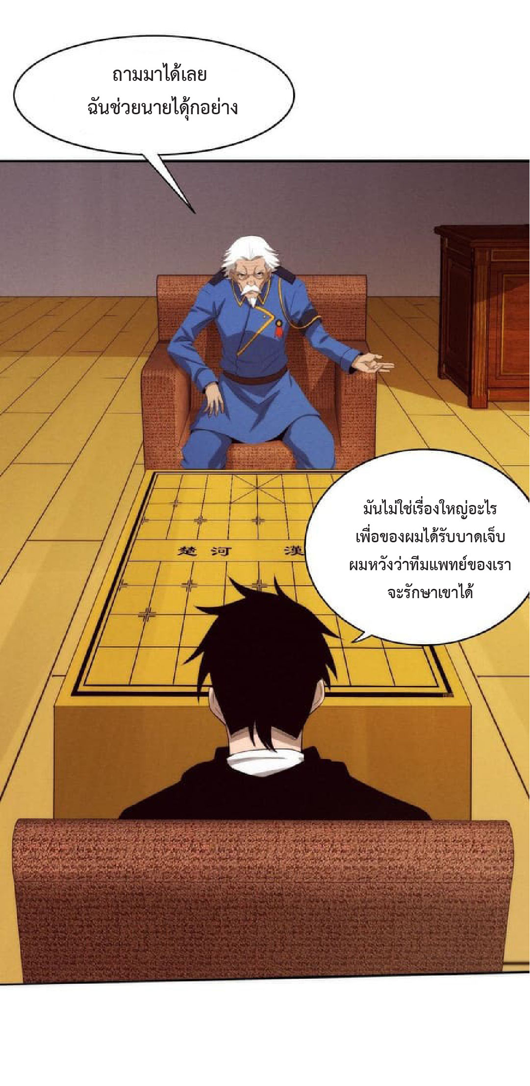 the frenzy of evolution การวิวัฒนาการที่บ้าคลั่ง ตอนที่ 76 หน้า 40