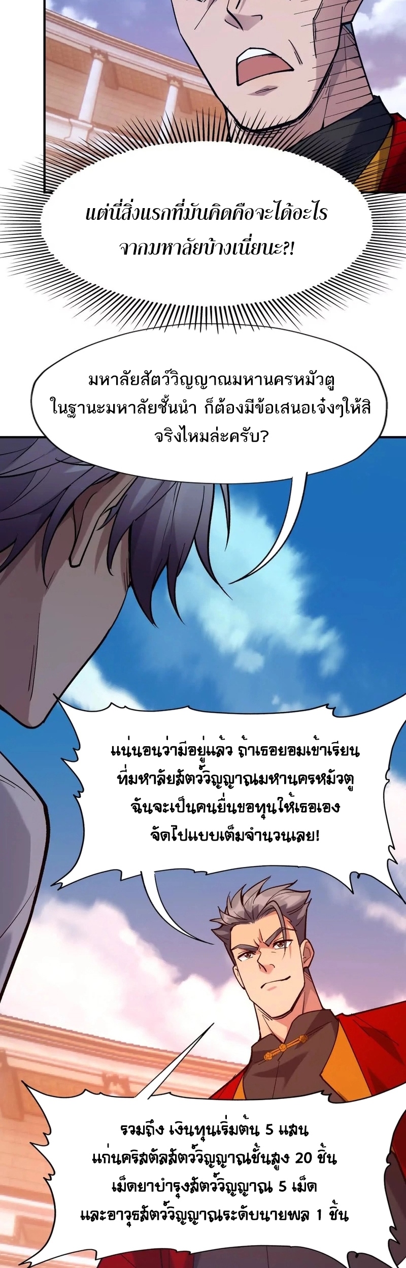 การเกิดใหม่ของจ้าวแห่งสัตว์อสูร ตอนที่ 11 หน้า 4