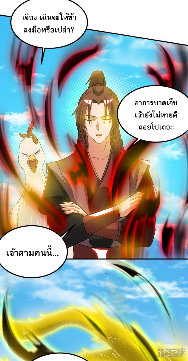 Reversal of god king จอมราชันย์ผงาดโลกันต์ ตอนที่ 36 หน้า 14