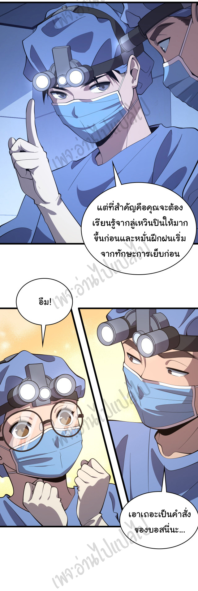 สุดยอดระบบของหมอหลิงหรัน ตอนที่ 65 หน้า 3