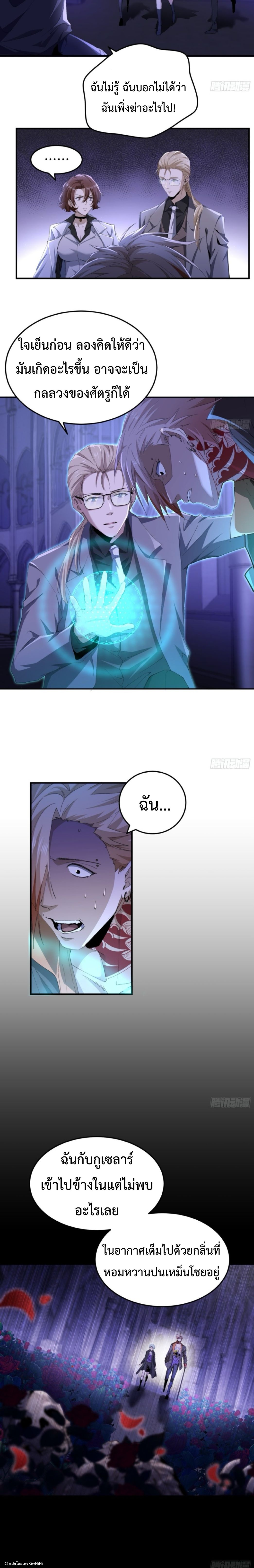 The Wretched  ข้าคือดาวหายนะ ดวงชะตาที่เปล่าเปลี่ยว ตอนที่ 41 หน้า 2
