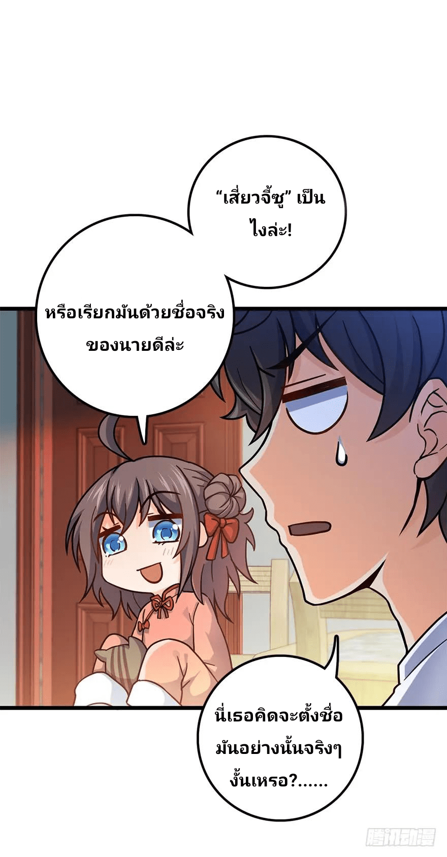 The new life of the Kuan King-ชีวิตใหม่ของราชาจอมกวน ตอนที่ 49 หน้า 25