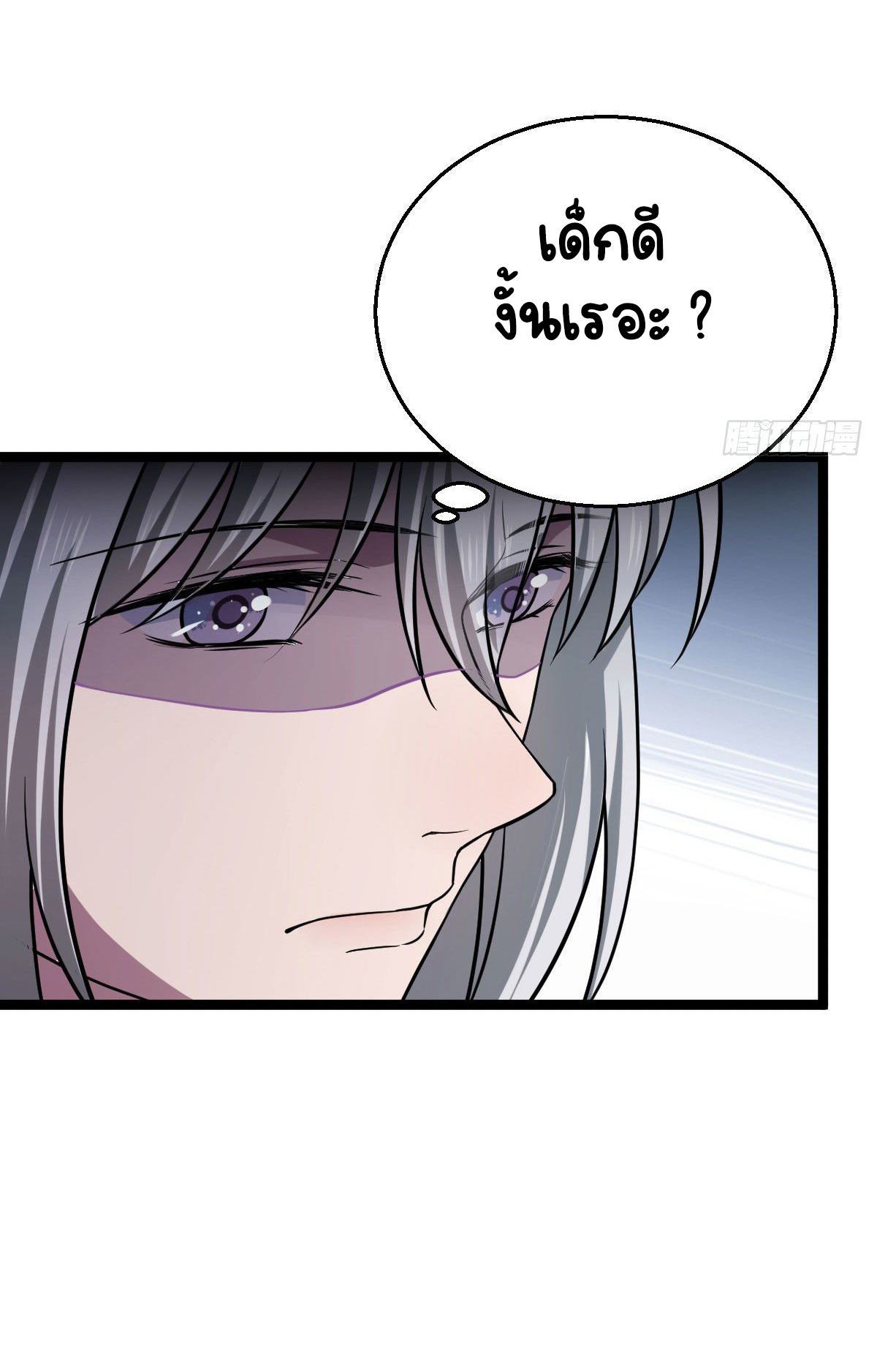 ปิ๊งรักทรราชจอมลวง ตอนที่ 41 หน้า 29
