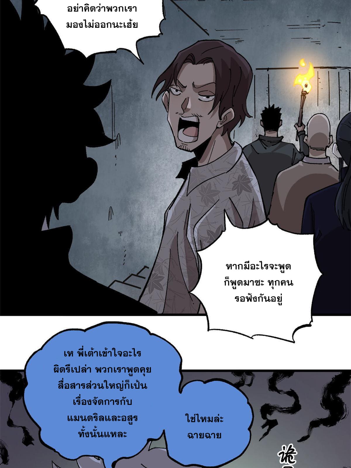 ผู้เล่นสุดโฉด ตอนที่ 14 หน้า 23