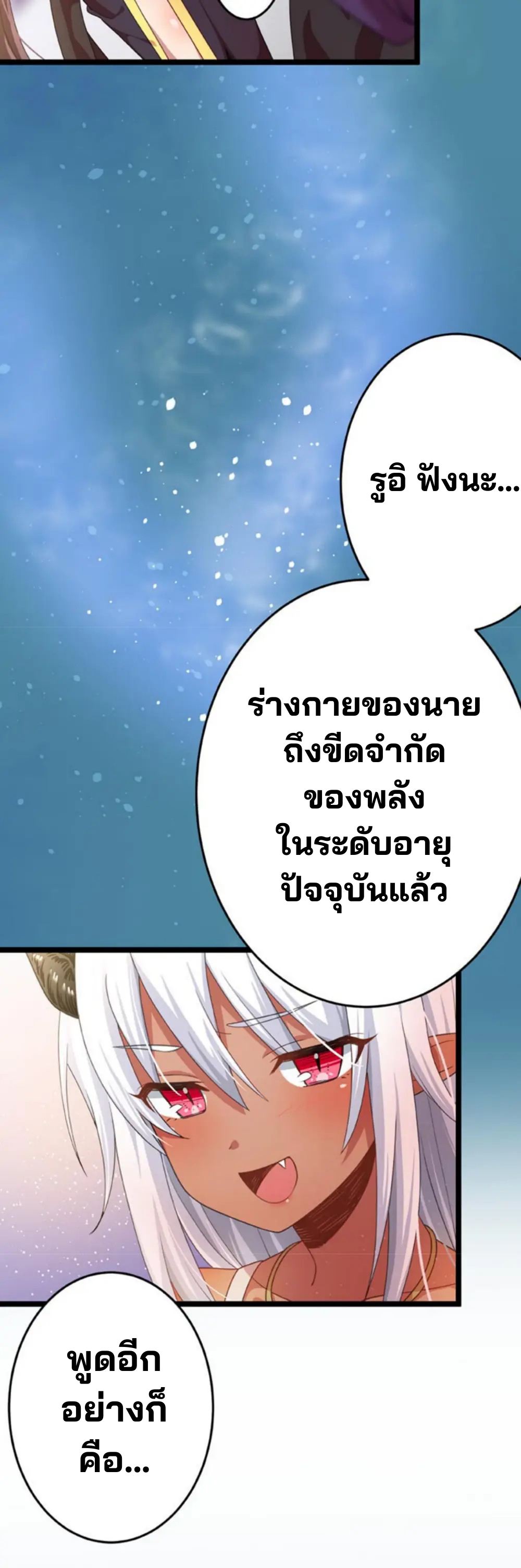 เด็กหนุ่มผู้ถูกเลี้ยงดูโดยจอมมารและราชามังกร: ชีวิตในโรงเรียนที่ไร้เทียมทาน ตอนที่ 7 หน้า 37
