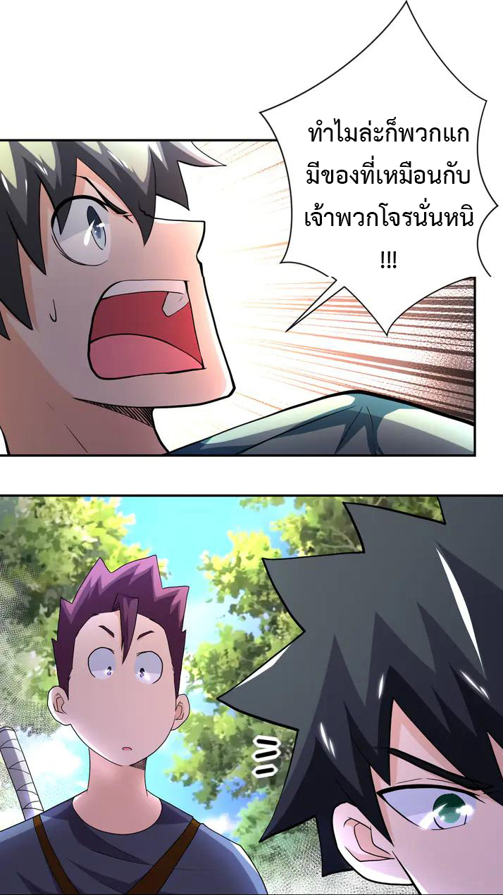 Apocalyptic Super System ตอนที่ 102 หน้า 2