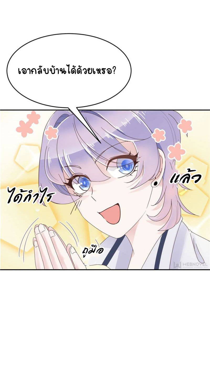 เจ้าชายโรงเรียนแห่งชาติเป็นเด็กผู้หญิง ตอนที่ 19 หน้า 5