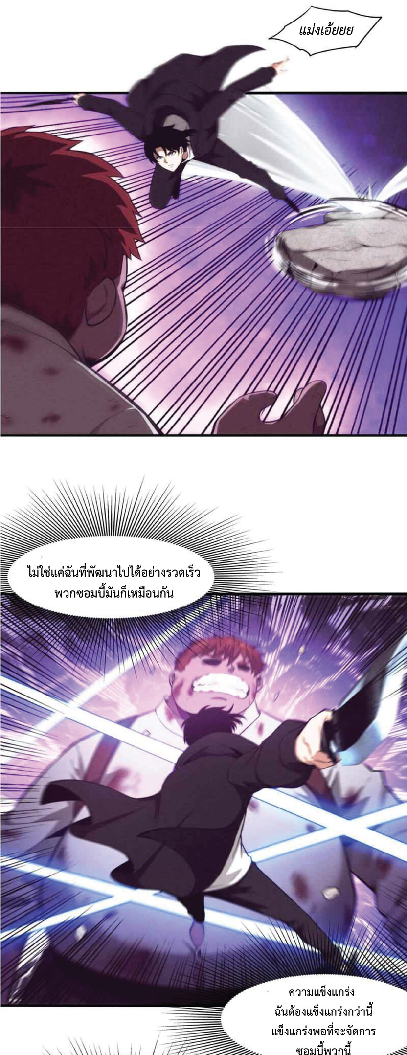 the frenzy of evolution การวิวัฒนาการที่บ้าคลั่ง ตอนที่ 24 หน้า 20