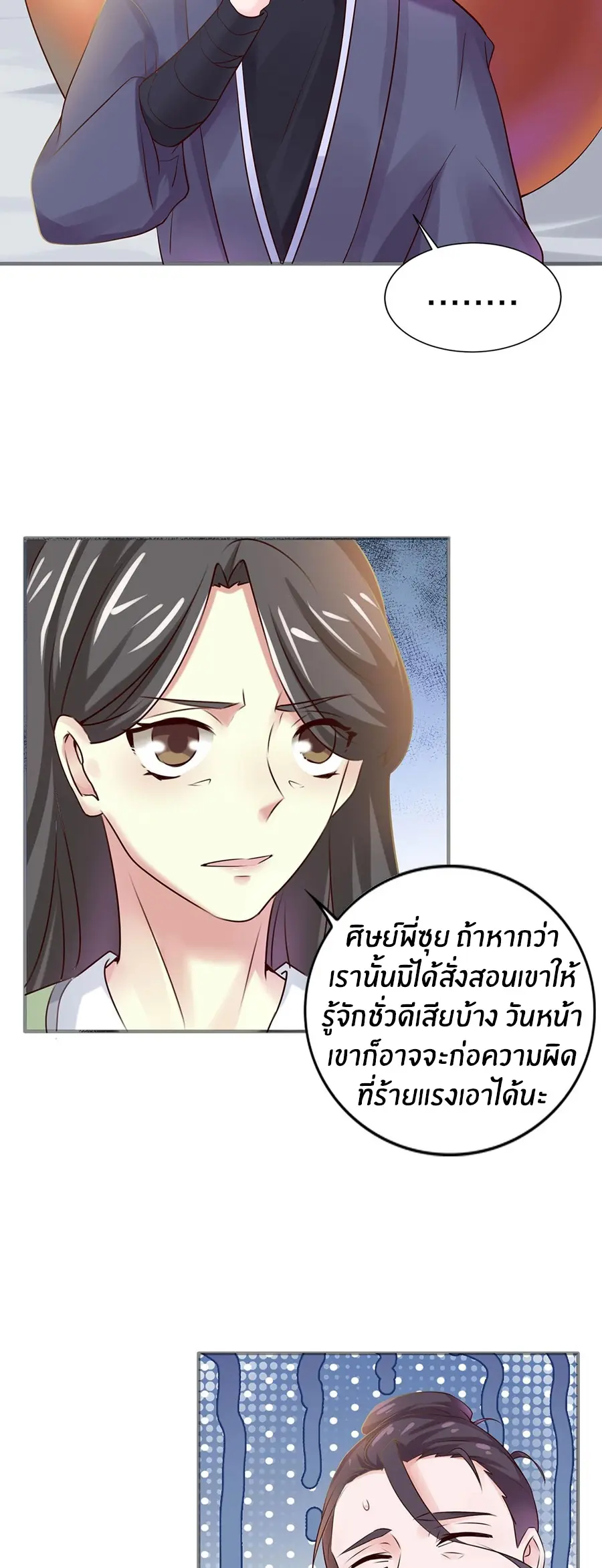 ก้าวผ่านเส้นสายเลือด ตอนที่ 4 หน้า 11