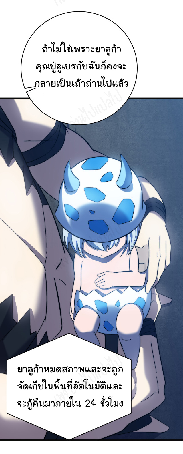 I killed the gods in another world ตอนที่ 45 หน้า 5