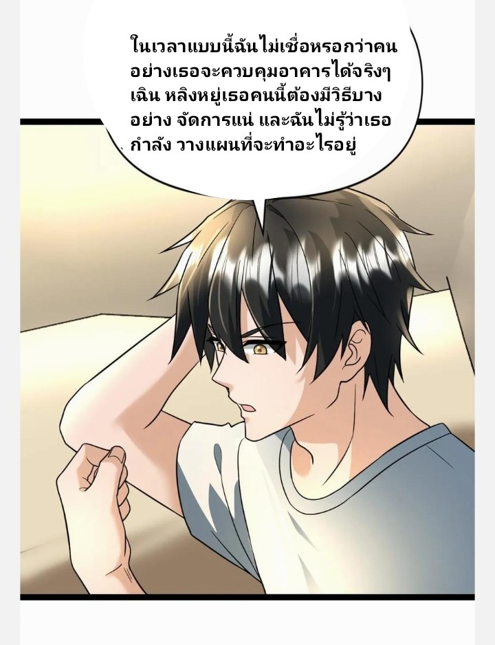 ฉันมีเซฟเฮาว์ในวันโลกาวินาศ ตอนที่ 60 หน้า 8