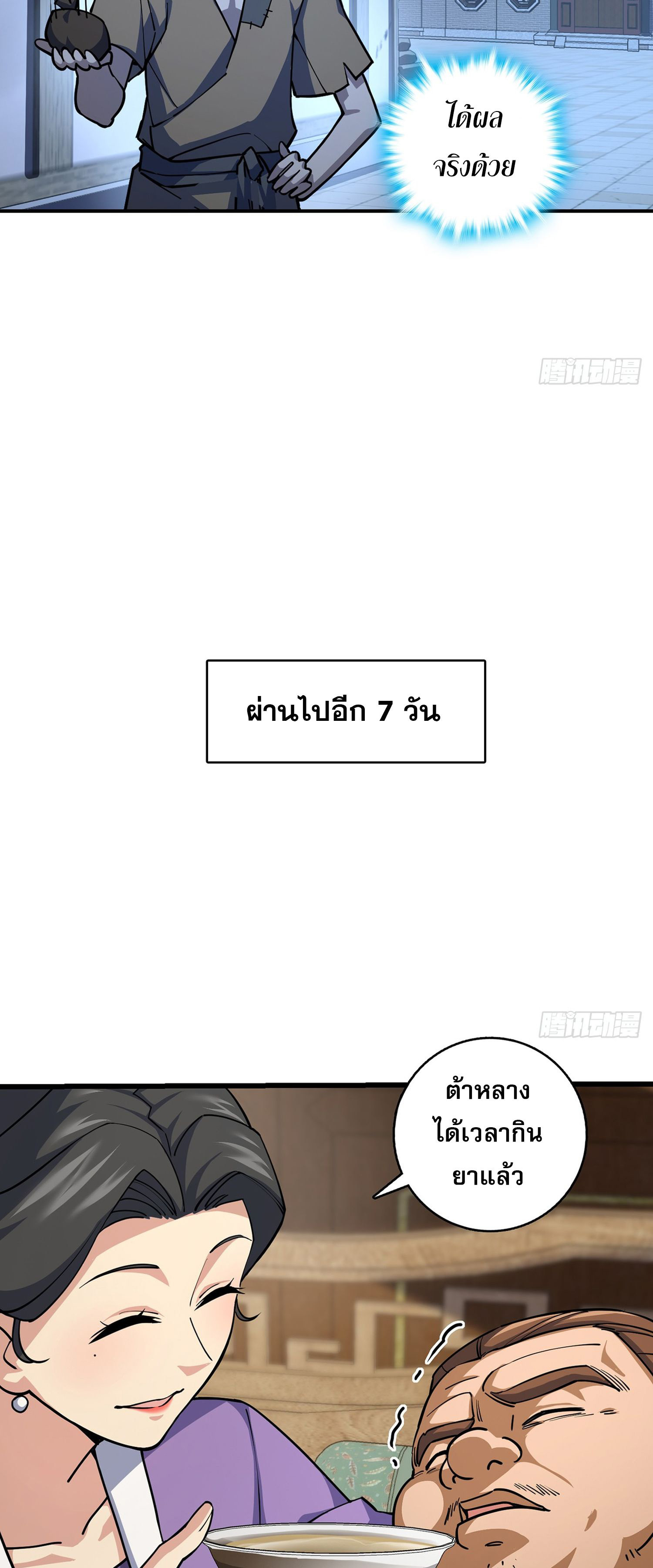 ระบบยิ่งตายยิ่งแกร่ง ตอนที่ 1 หน้า 46