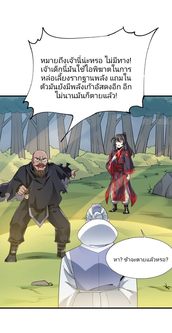 ฮาเร็มพระเอกเทพค้อนสายฟ้า ตอนที่ 38 หน้า 22