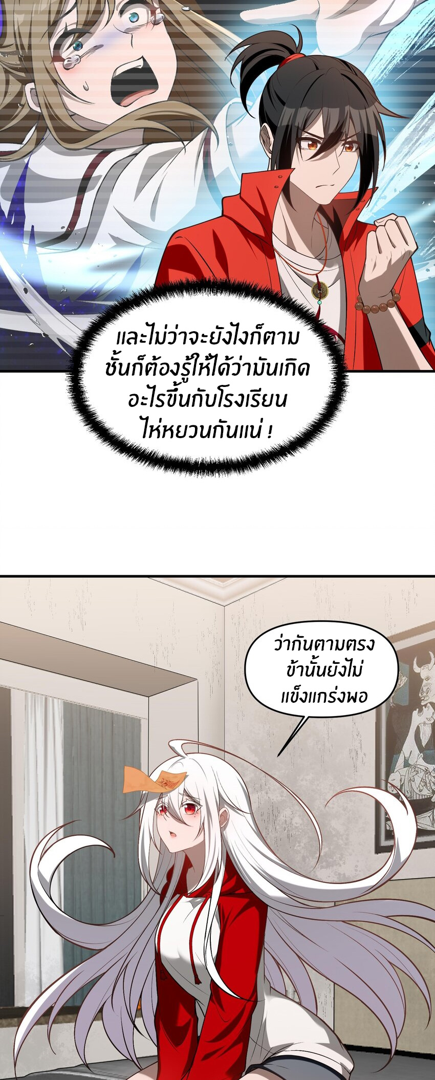 During the live broadcast, I proposed to the female ghost - she really agreed?! ตอนที่ 11 หน้า 22