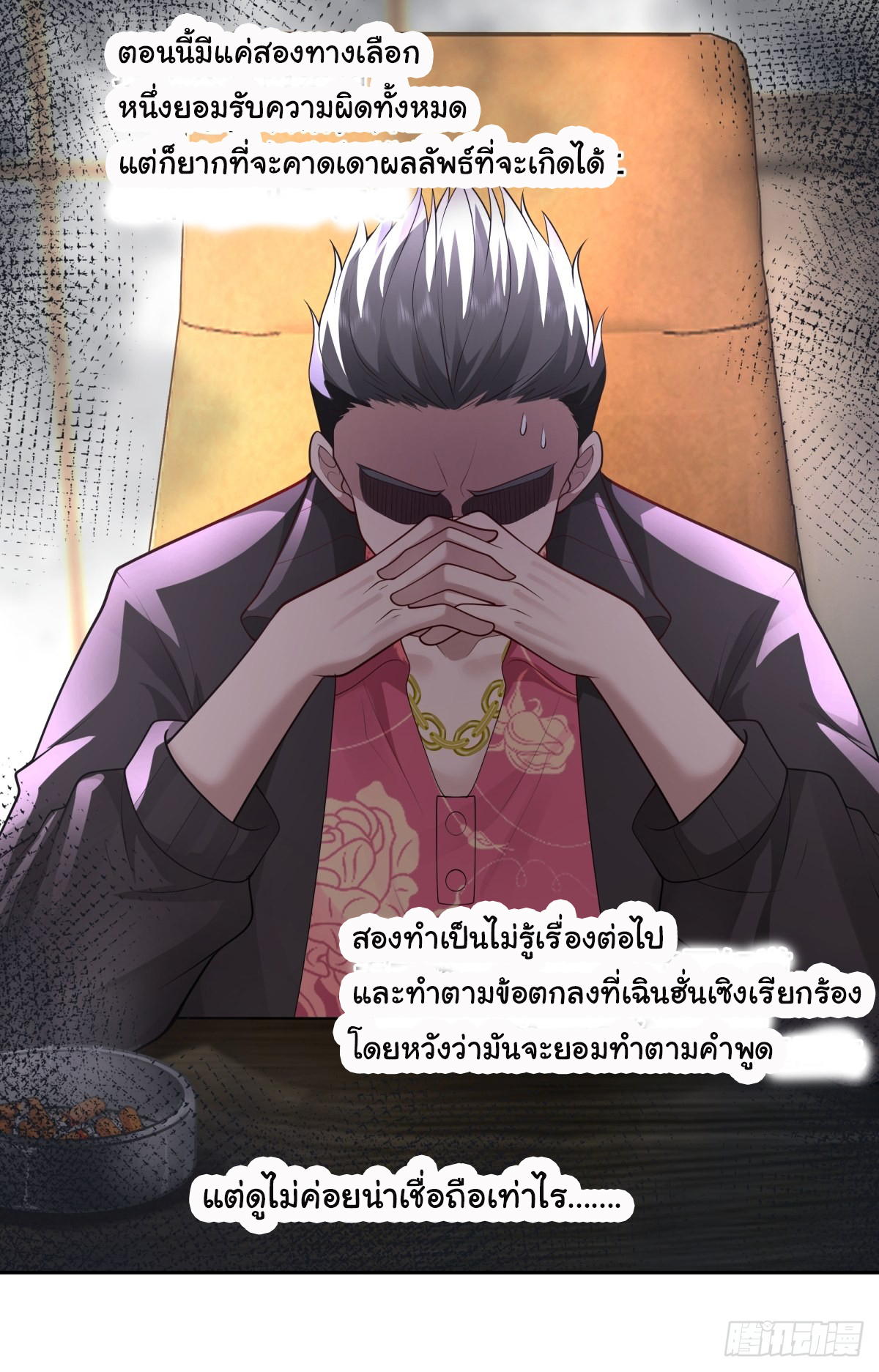 ผมไม่ได้อยากกลับมาเกิดใหม่เลยจริงๆ ตอนที่ 52 หน้า 29