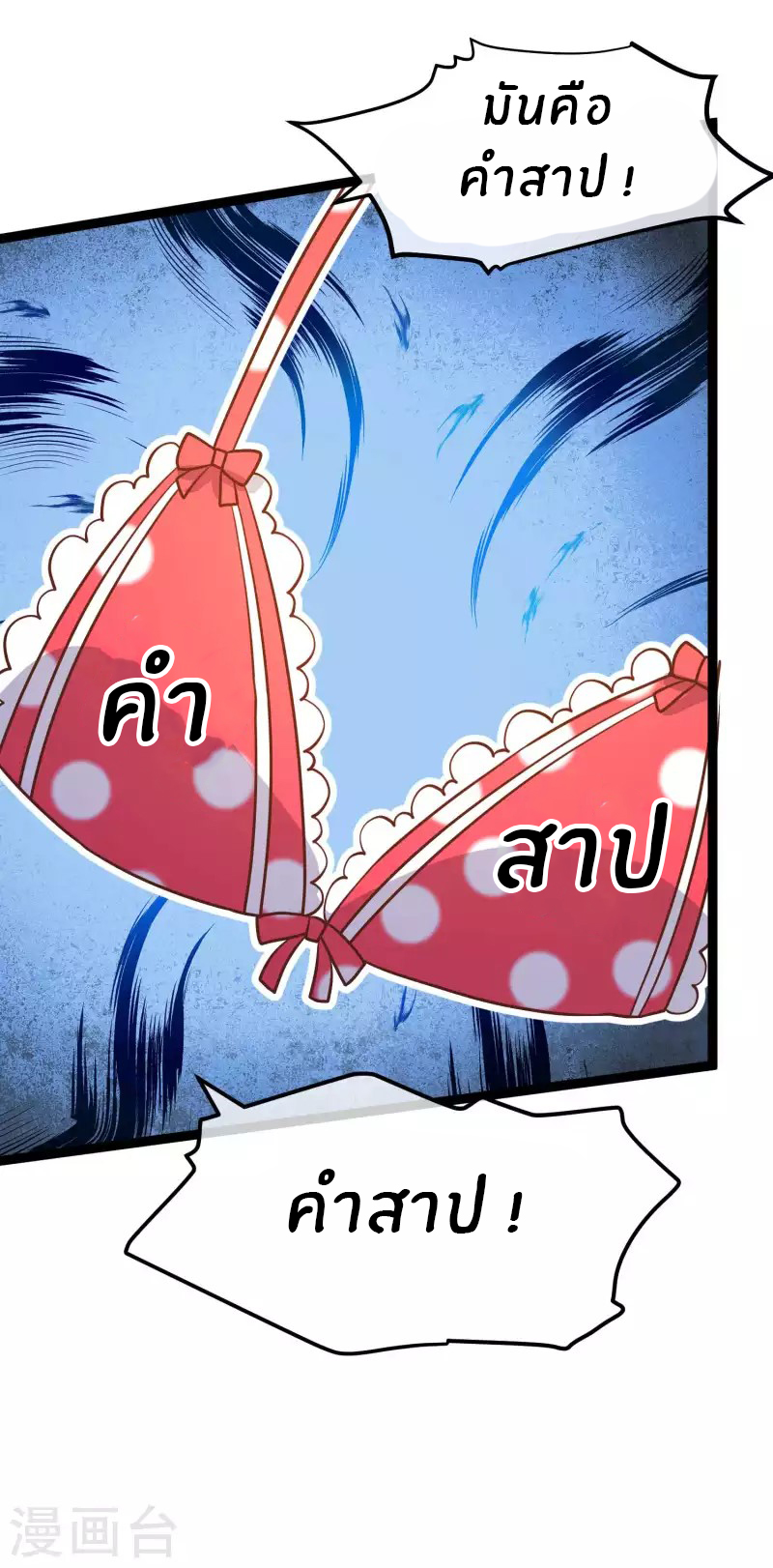 God Fisherman ตอนที่ 181 หน้า 17