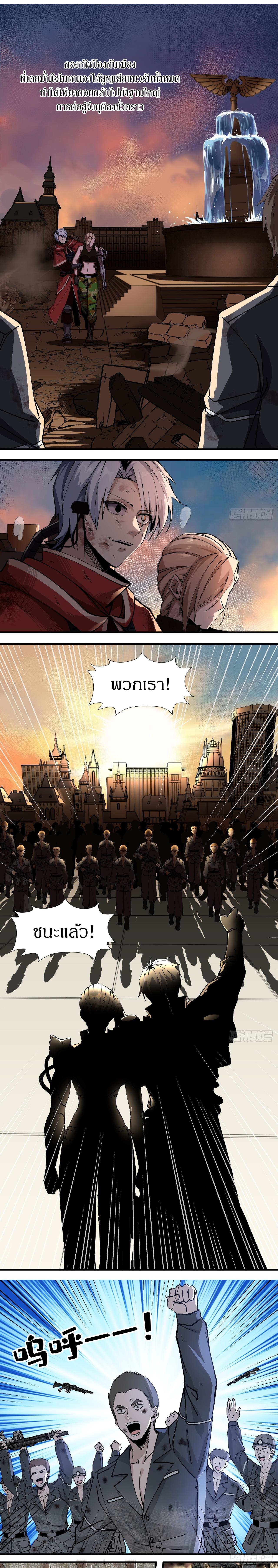 สงครามเทอร์ร่า ตอนที่ 29 หน้า 6