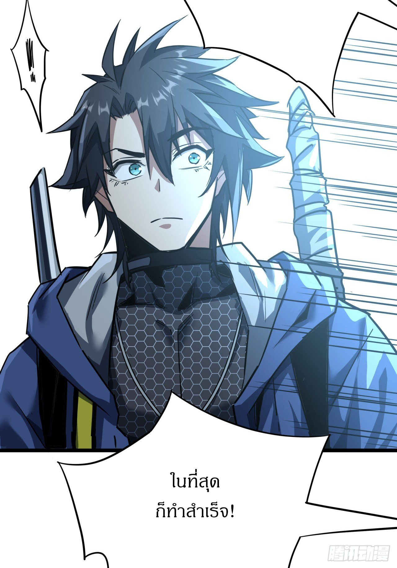ผมโหดที่สุดในเกมนี้นะครับ ตอนที่ 24 หน้า 53