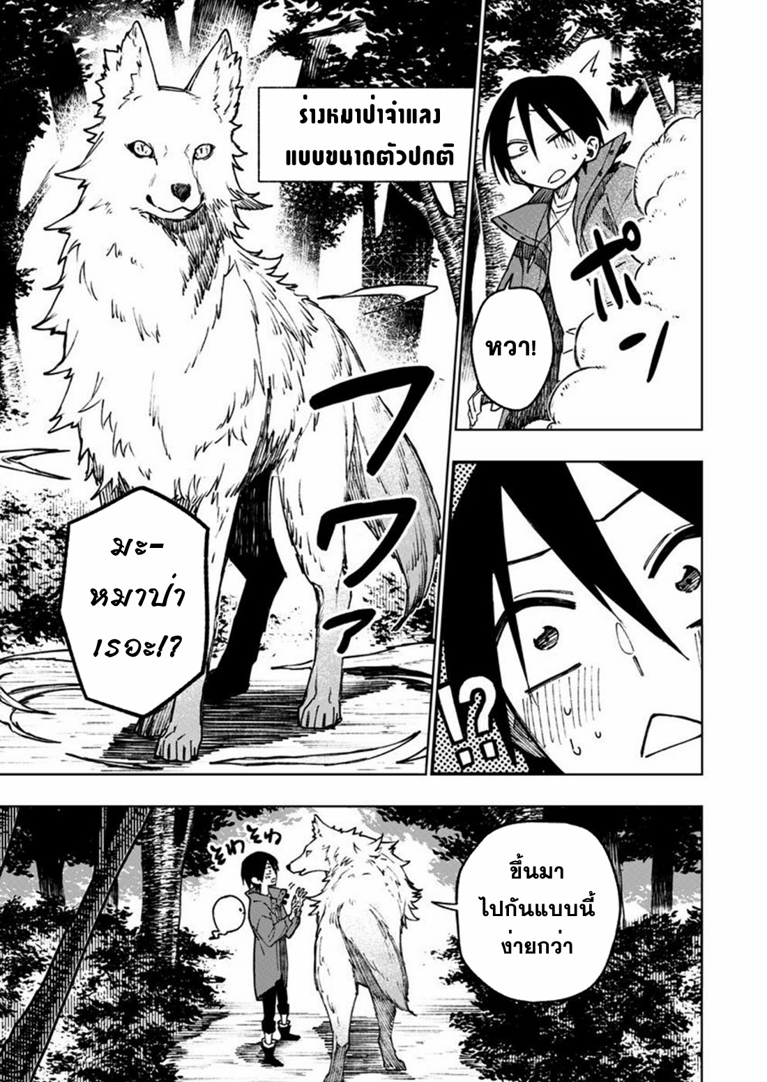 Boku no Nakama wa Isekai Saikyo Undead ตอนที่ 7 หน้า 23