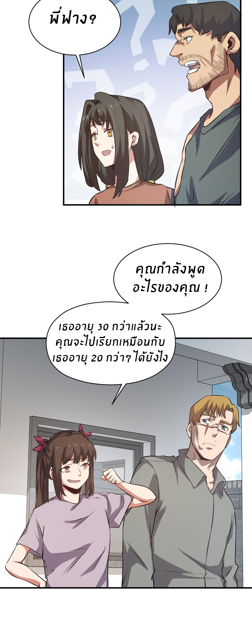(ทันต้นฉบับ)The catastrophe of the doomsday, the rebirth of me turned the whole family into a boss! ตอนที่ 32 หน้า 7