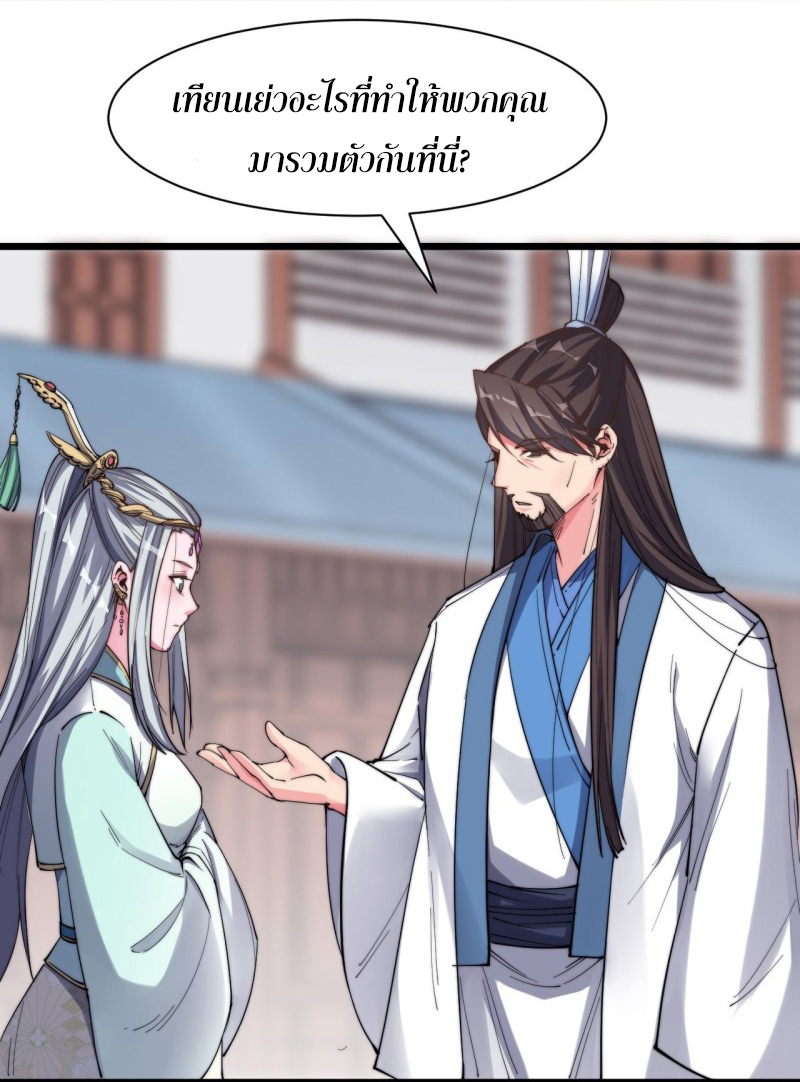 I'm longlife 9000 years old ตอนที่ 11 หน้า 21