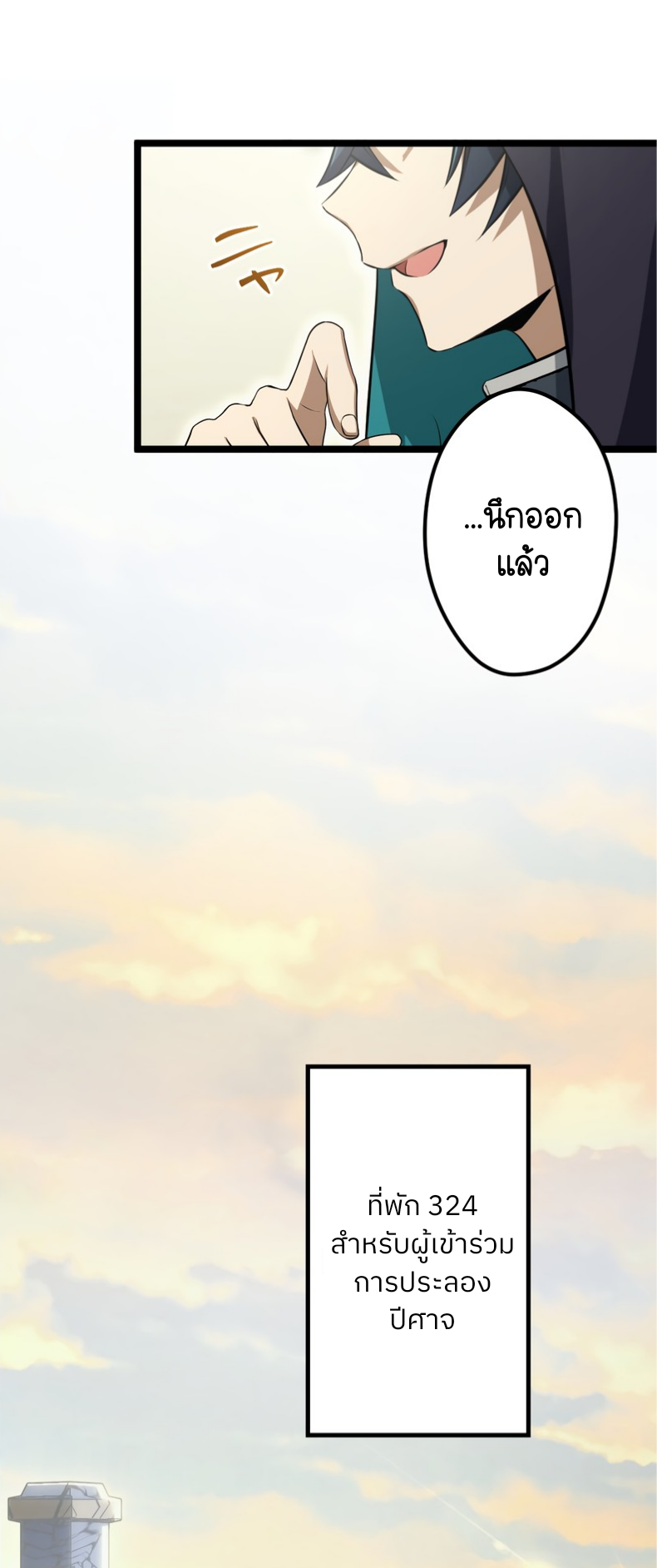 ฉันกลับชาติมาเกิดใหม่เป็นก็อบลินระดับ SSS ตอนที่ 53 หน้า 39