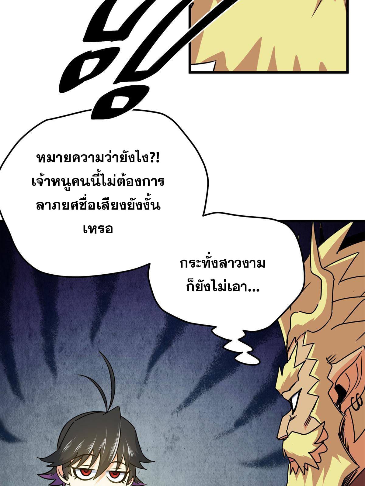 ราชันอหังการ - Emperor's Domination ตอนที่ 22 หน้า 34