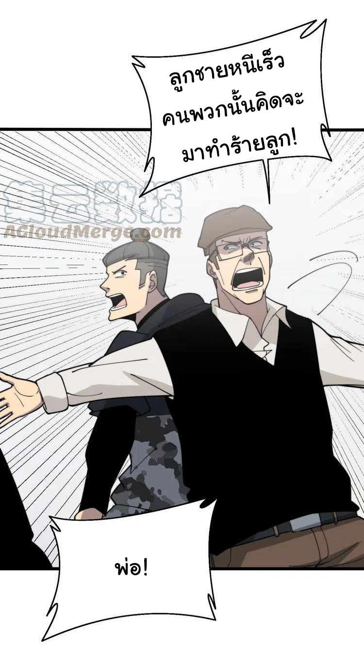 Bad Hand Witch Doctor สุดยอดพ่อมดหมอผี ตอนที่ 209 หน้า 48