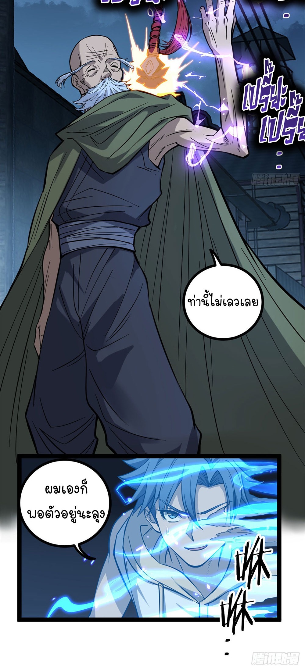 Gatekeeper of the Boundless World | ผู้พิทักษ์ประตูแห่งดินแดนไร้ขอบเขต ตอนที่ 67 หน้า 11